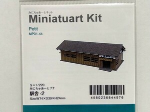 MP01-44 駅舎-2 みにちゅあーとキット 1/220スケール 未使用 未開封 Miniatuart Kit Zゲージ さんけい sankei ストラクチャーキット