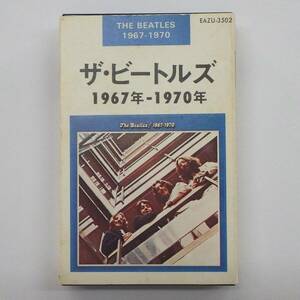 カセットテープ THE BEATLES/ザ・ビートルズ 1967年-1970年 青盤　EAZU-3502　 歌詞カード付き　東芝EMI Apple