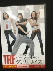 DVD「TRF EZ DO DANCERCIZE DVD BOOK ESSENCE より引き締まる」☆送料無料　即決