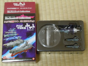 さらば宇宙戦艦ヤマト　メカニカルコレクション　パトロール艦+護衛艦×2隻 