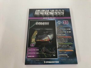 ★　【未開封 銀河鉄道999 DVDコレクション No.35 デアゴスティーニ】165-02405