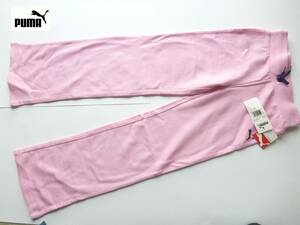 新品　PUMA　プーマ ★ピンク　刺繍マーク　スウェット　パンツ　130～140相当