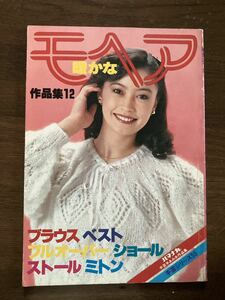 編み物雑誌