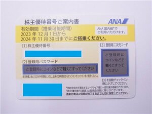 ◎ 航空株主優待券 ◎　ANA　全日空　2024年11月30日まで　1枚　イエロー　◎番号通知可