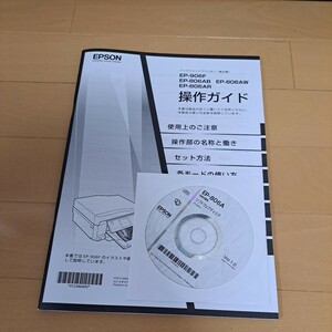 即決　美品　EPSON　プリンター　操作ガイド　EP-806A CD-ROM