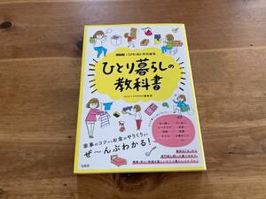 ひとり暮らしの教科書 mini+SPRiNG 特別編集