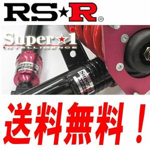 RSR車高調 スーパーアイ Super-i 推奨仕様 MPV LY3P FF 2300 NA 18/2～