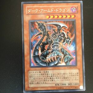 遊戯王 カード ダークアームドラゴン