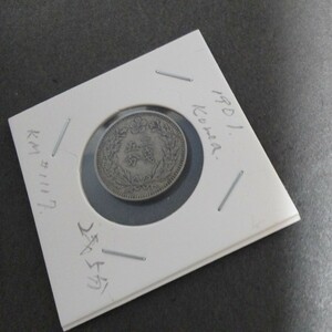 旧韓国、1901 白銅貨　2銭5分　状態/極美品