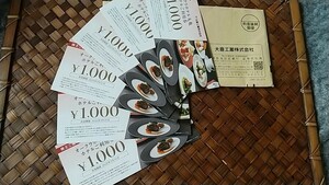 6000円 大倉工業株主優待券(1000円×6枚)～2025年3月31日
