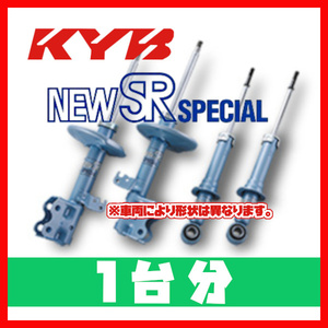 カヤバ KYB 1台分 NEW SR SPECIAL グランビア/グランドハイエース RCH41W 97/04～ NS-2027X2033