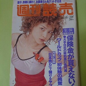 週刊読売 1998年6/28号 宝生舞 ワールドカップ初体験の興奮 