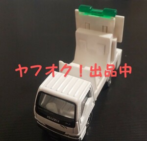 トミカ ミニカー いすゞ いすず ISUZU エルフ 新幹線輸送 後方警戒車 ギフトセットのばらし品？ 送料無料 匿名発送