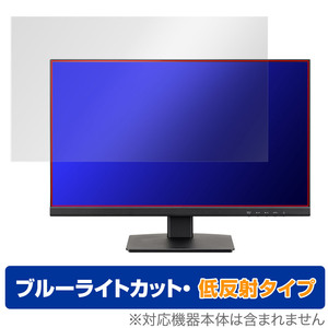 iiyama ProLite XU2493HS-4 XU2493HS-B4 保護 フィルム OverLay Eye Protector 低反射 XU2493HS4 XU2493HSB4 液晶保護 ブルーライトカット