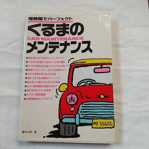 1円～ くるまのメンテナンス