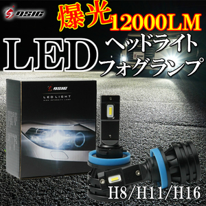 ☆1年保証☆200系 クラウン アスリート/マジェスタ/ZN6 86 LED ヘッドライト フォグランプ H8/H11/H16 車検対応 12000LM ホワイト