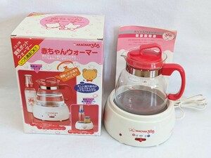 ミルク用 調乳ポットウォーマー 赤ちゃんウォーマー アカチャンホンポ