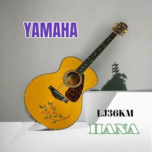 YAMAHA ヤマハ LJ36KM HANA 南こうせつデビュー４０周年記念モデル アコースティックギター 純正ハードケース付