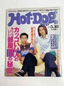 HOTDOG PRESS ホットドッグ・プレス 1998年5月10日 Kinki kids 深田恭子 優香【H77556】