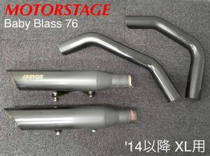 《HD398》MOTORSTAGE モーターステージ ベビーブラス76 マフラー ヒートシールド ハーレー スポーツスター 用 中古美品