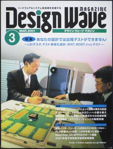 ＣＱ出版社「デザインウェーブ マガジン 2001年 3月号」