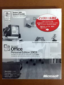 ☆　送料無料 開封済 Microsoft Office 2003 Personal Word Excel Outlook　☆