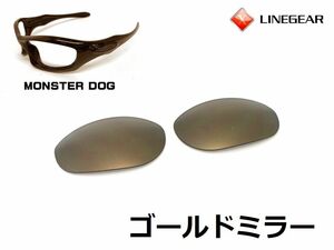 LINEGEAR　オークリー　モンスタードッグ用交換レンズ　ポリカレンズ　ゴールドミラー　Oakley　MONSTER DOG