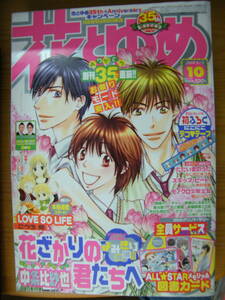 花とゆめ　2009年5月5日号　NO.10