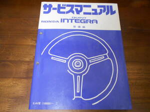 C4756 / QUINT INTEGRA クィント インテグラ E-AV サービスマニュアル シャシ整備編 85-2
