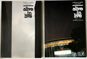 【極美品】『CONCERT 2007　alive in live』パンフレット2冊セット　CHAGE&ASKA チャゲ＆飛鳥