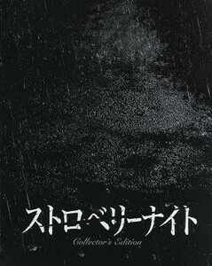 ストロベリーナイト　Ｂｌｕ－ｒａｙコレクターズ・エディション（Ｂｌｕ－ｒａｙ　Ｄｉｓｃ）／竹内結子,西島秀俊,大沢たかお,佐藤祐市（