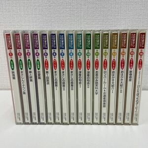 【1円スタート】 さだまさし ラジオ・ヴァラエティ CD 全16巻 全力投球 セイ！ヤング ユーキャン