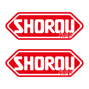 （反射） 赤 パロディー ステッカー SHOEI ではなく SHOROU 2枚セット 中年 初老 リターンライダー