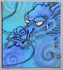 加藤龍山　日本画「雲龍」と水墨画「昇龍」のポスターのセット