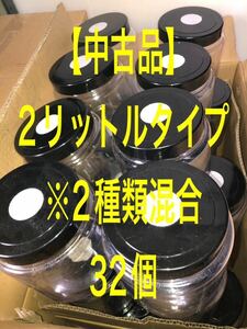 ★中古品★2タイプのクリアボトル32本・菌糸ボトル 飼育ケース 飼育セット