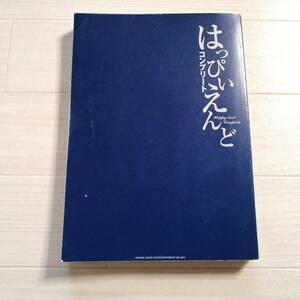 はっぴいえんど コンプリート ④ 書籍 美品 グッズ 細野晴臣 大滝詠一