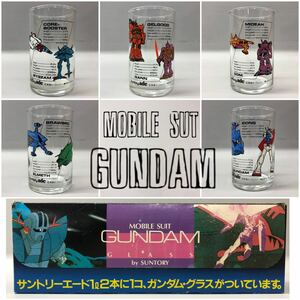 T■⑧未使用 SUNTORY サントリー モビルスーツ ガンダム グラス 5点セット まとめ売り 機動戦士ガンダム 非売品 ノベルティ コップ 当時物