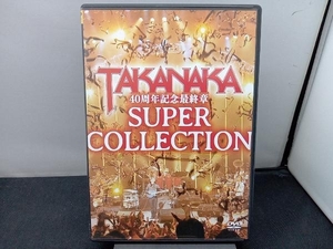 DVD 高中正義 40周年記念最終章 SUPER COLLECTION