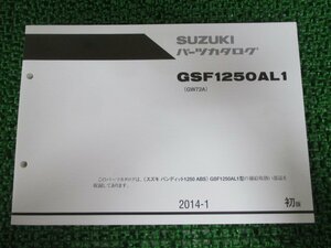 バンディット1250 パーツリスト 1版 スズキ 正規 中古 バイク 整備書 GW72A GSF1250AL1 hL 車検 パーツカタログ 整備書