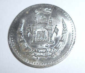 アフガニスタン 銀貨 直径約23.8mm 重量約5.4g 海外コイン SILVERコイン 硬貨