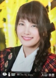 AKB48 生写真 入山杏奈 唇にBe My Baby 握手会会場限定 ヨリ