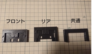 ミニ四駆のMSフレキシブル加工用 テール ノーズ ユニット 減衰部分加工用治具（3ピース）