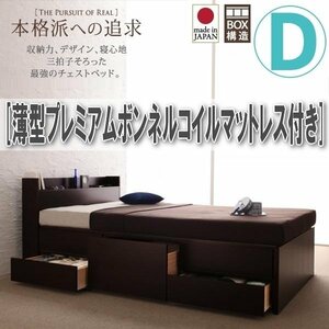 【1921】コンセント付きチェストベッド[Spass][シュパース]薄型プレミアムボンネルコイルマットレス付き D[ダブル](6