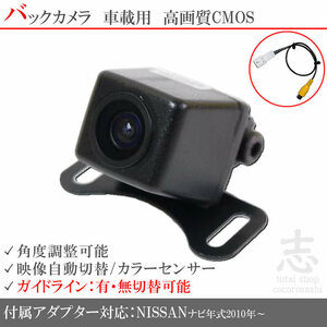 即納 日産純正 MM516D-L 高画質バックカメラ/入力アダプタ set ガイドライン 汎用カメラ リアカメラ
