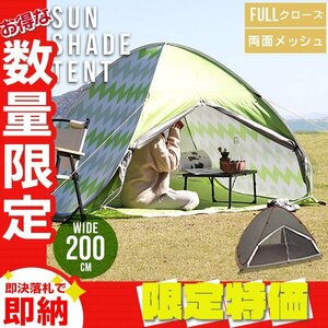 【限定セール】ワンタッチポップアップテント 幅200cm サンシェード ビーチ テント 軽量 日よけ レジャー キャンプ フェス 車中泊 ブラウン