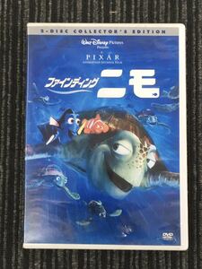 N あ7】ファインディング・ニモ DVD 2枚組 ディズニー DISNEY ピクサー PIXAR 子ども向け アニメ アニメーション 映画 コレクション 現状