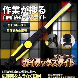 COB LED作業灯 折り畳み式 LEDライト USB充電式 ワークライト 回転式ボタン調光 210ルーメン COBBOW