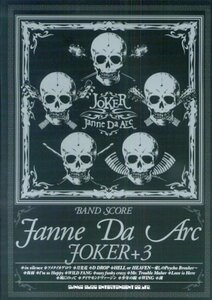 【中古】 バンドスコア Janne Da Arc 「JOKER」+3 (バンド・スコア)
