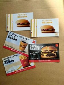 マクドナルド（肉厚）