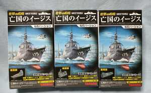  未組立品[連斬模型シリーズ 1/700 きりしま 全3種セット]世界の艦船 亡国のイージス 仙石バージョン タカラ マイクロワールド TAKARA